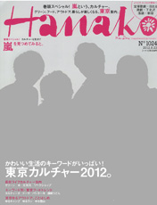 Hanako 2012 No.1024
