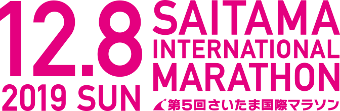 2019.12.8 SUN SAITAMA INTERNATIONAL MARATHON 第5回さいたま国際マラソン